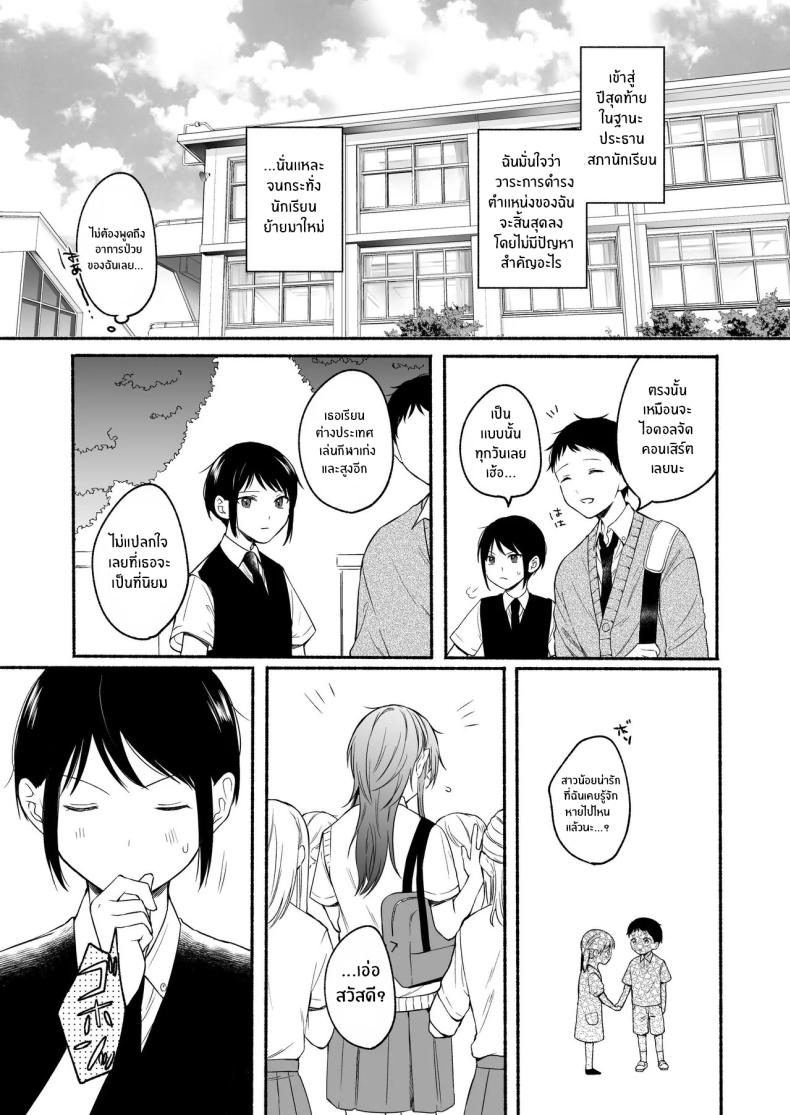 เมื่อเพศเราเปลี่ยนไป 2